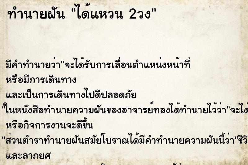 ทำนายฝัน ได้แหวน 2วง ทำนายฝัน ได้แหวน 2วง